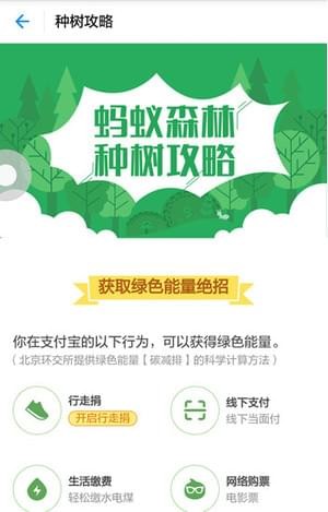 螞蟻森林偷能量神器