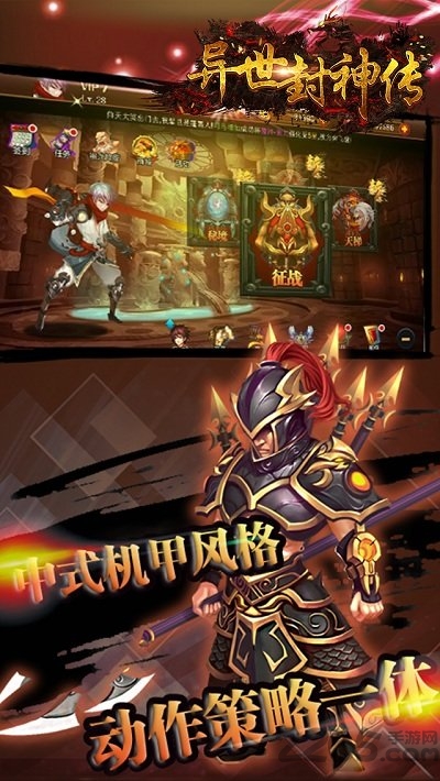 異世封神傳手游