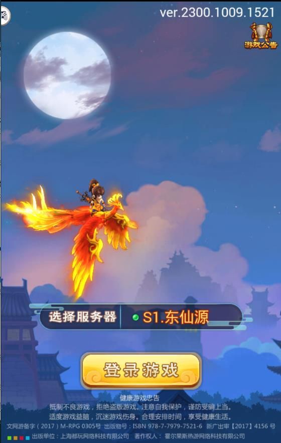 大唐西游Q傳