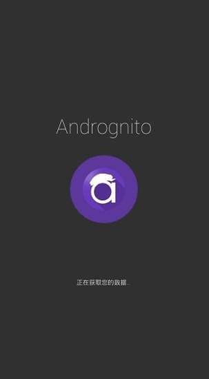 Andrognito文件隱藏