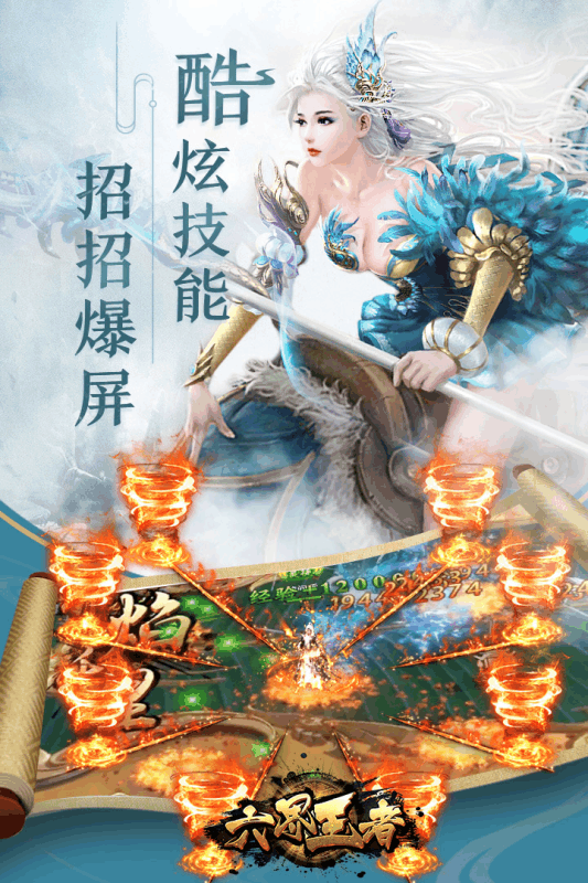 六界王者手游