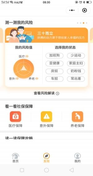 微信保險(xiǎn)服務(wù)