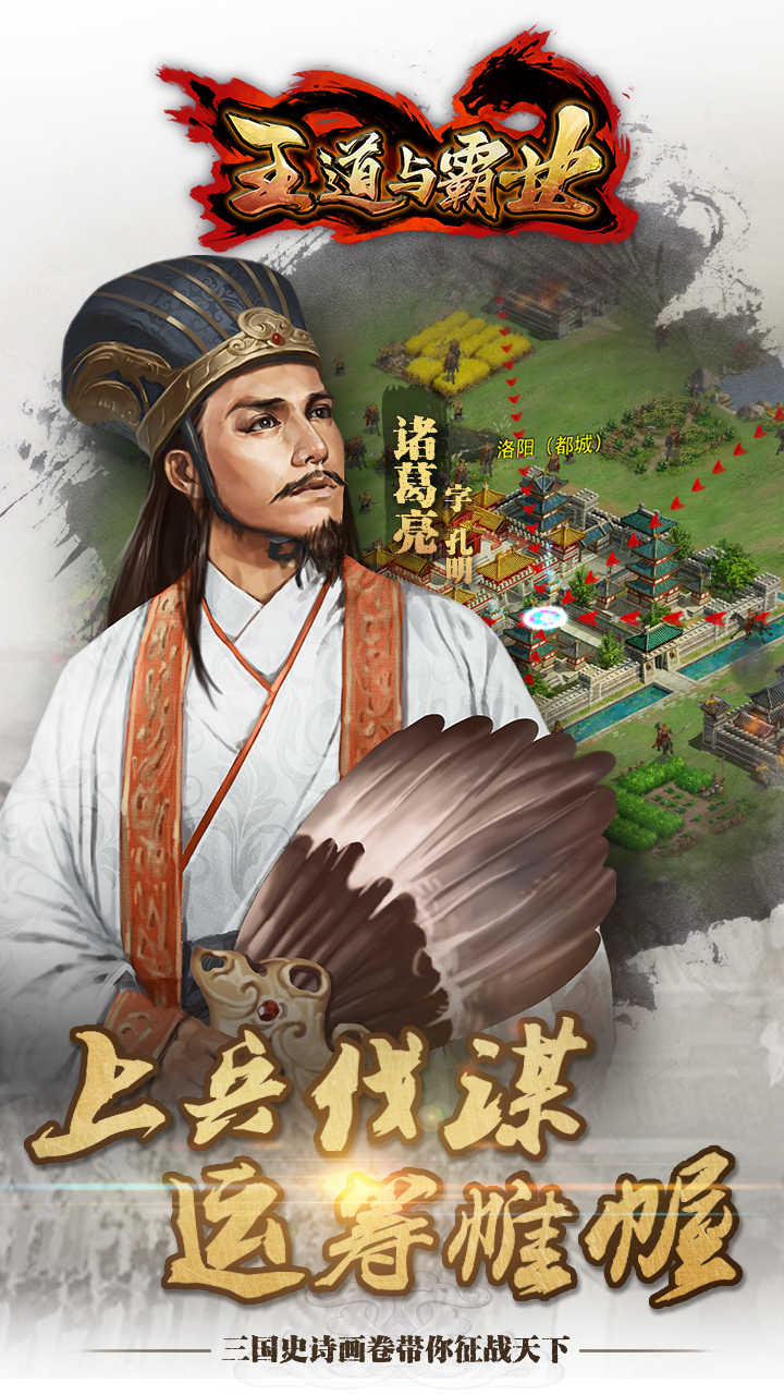 王道與霸業(yè)