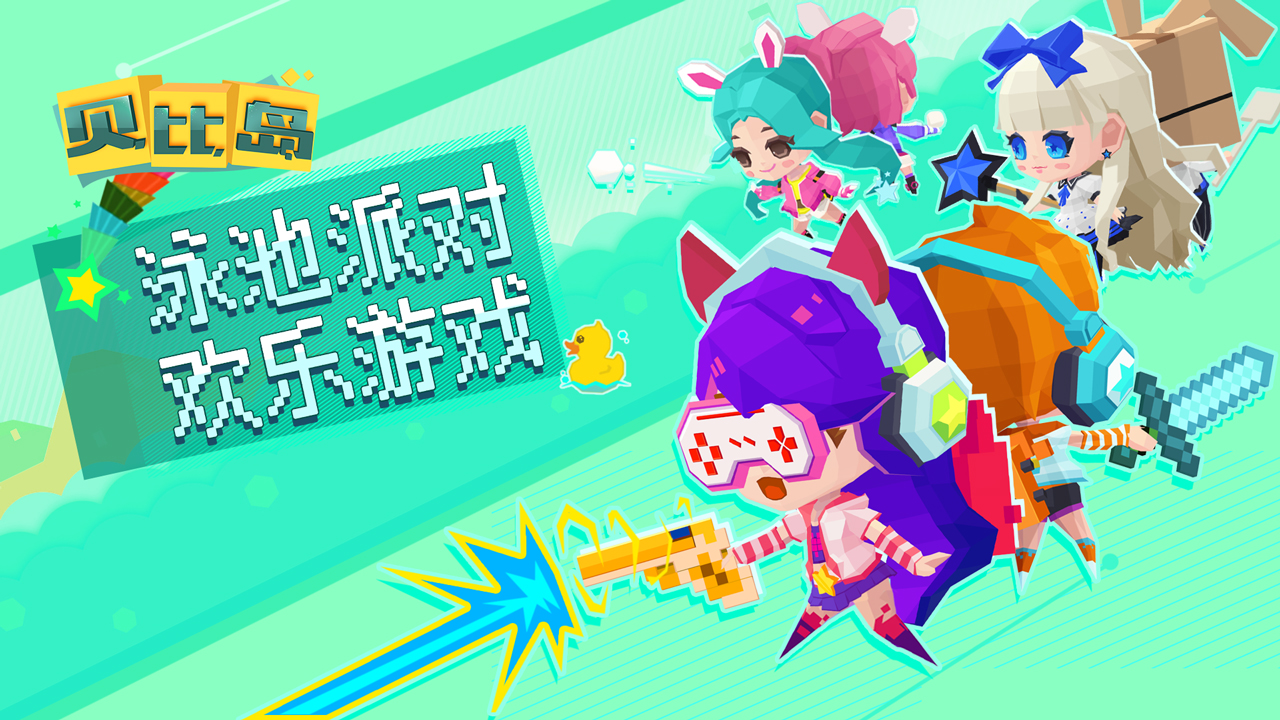 貝比島 九游版