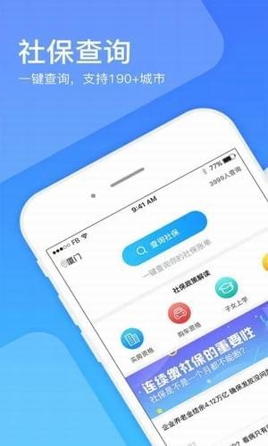 社保一點(diǎn)通