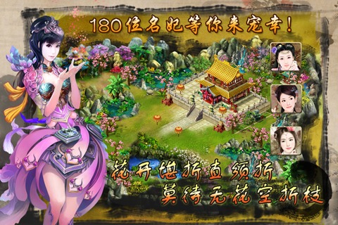 江山美人手游