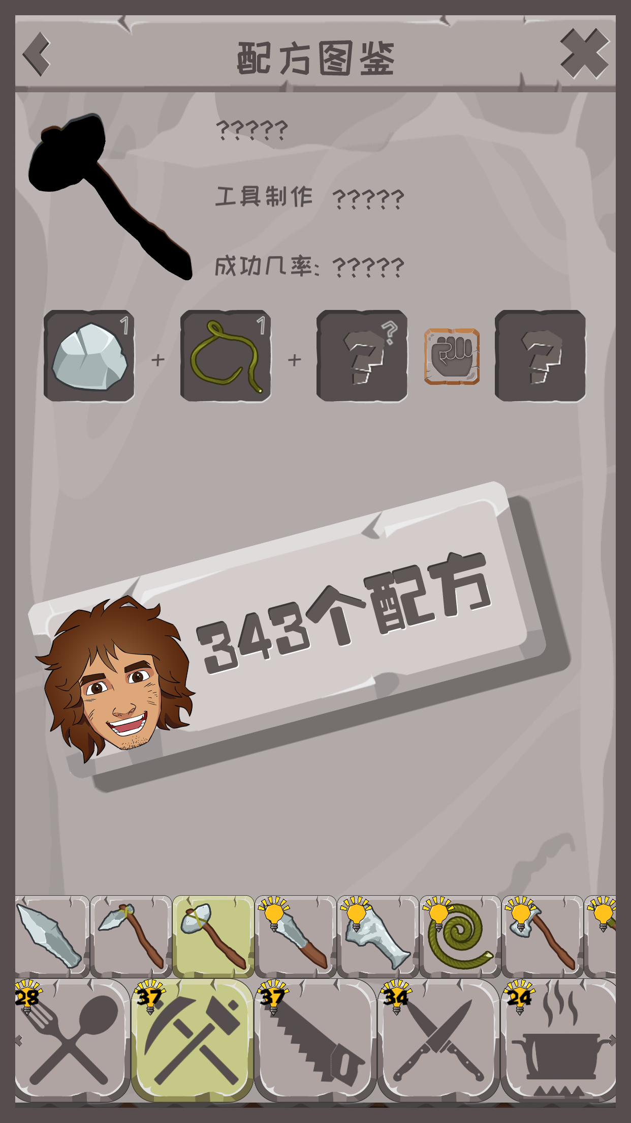 制造大師：石器時(shí)代