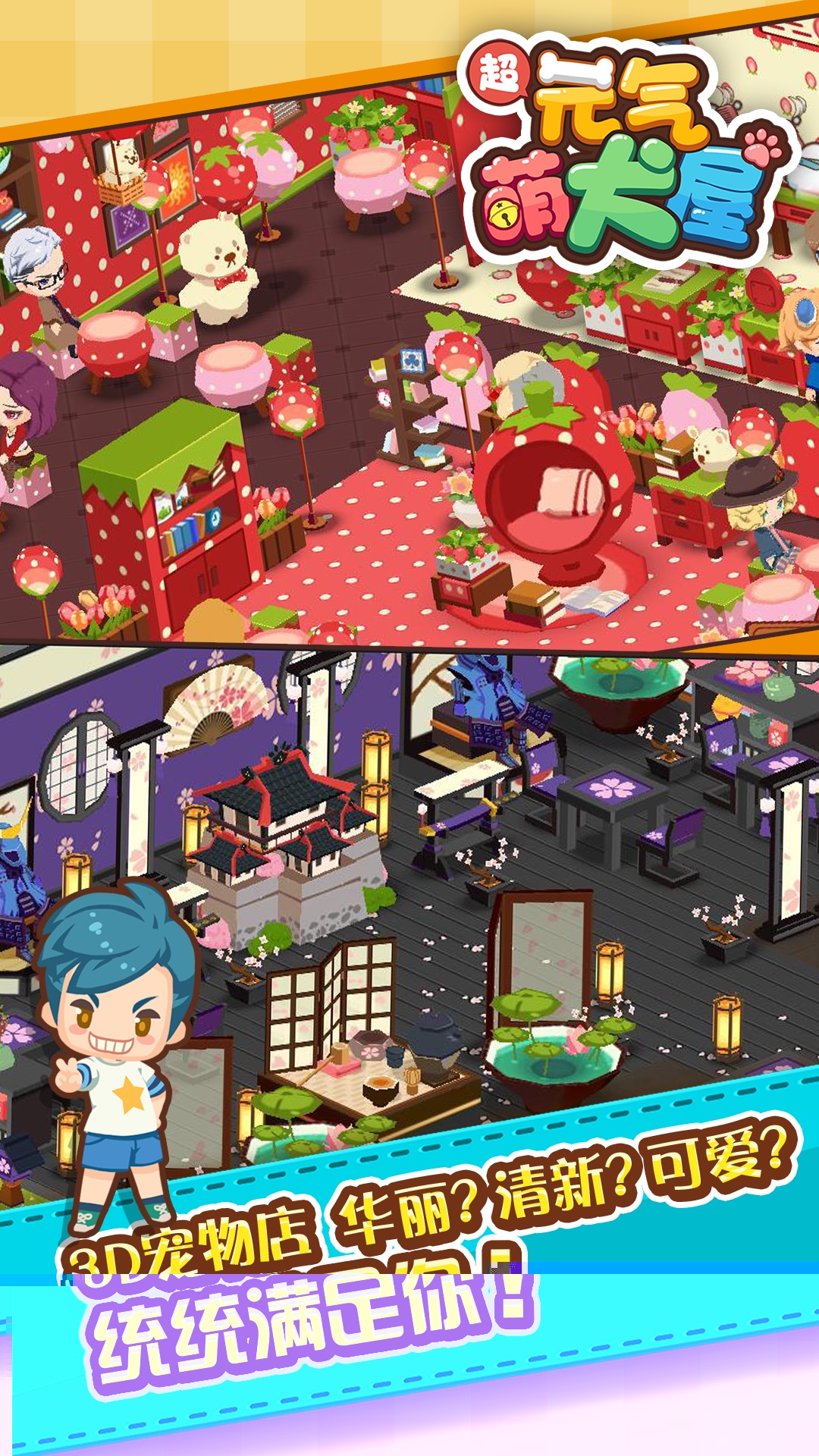 元氣萌犬屋