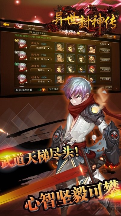 異世封神傳手游