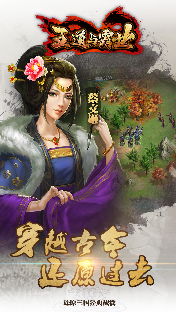 王道與霸業(yè)