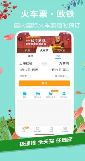 攜程超級班車