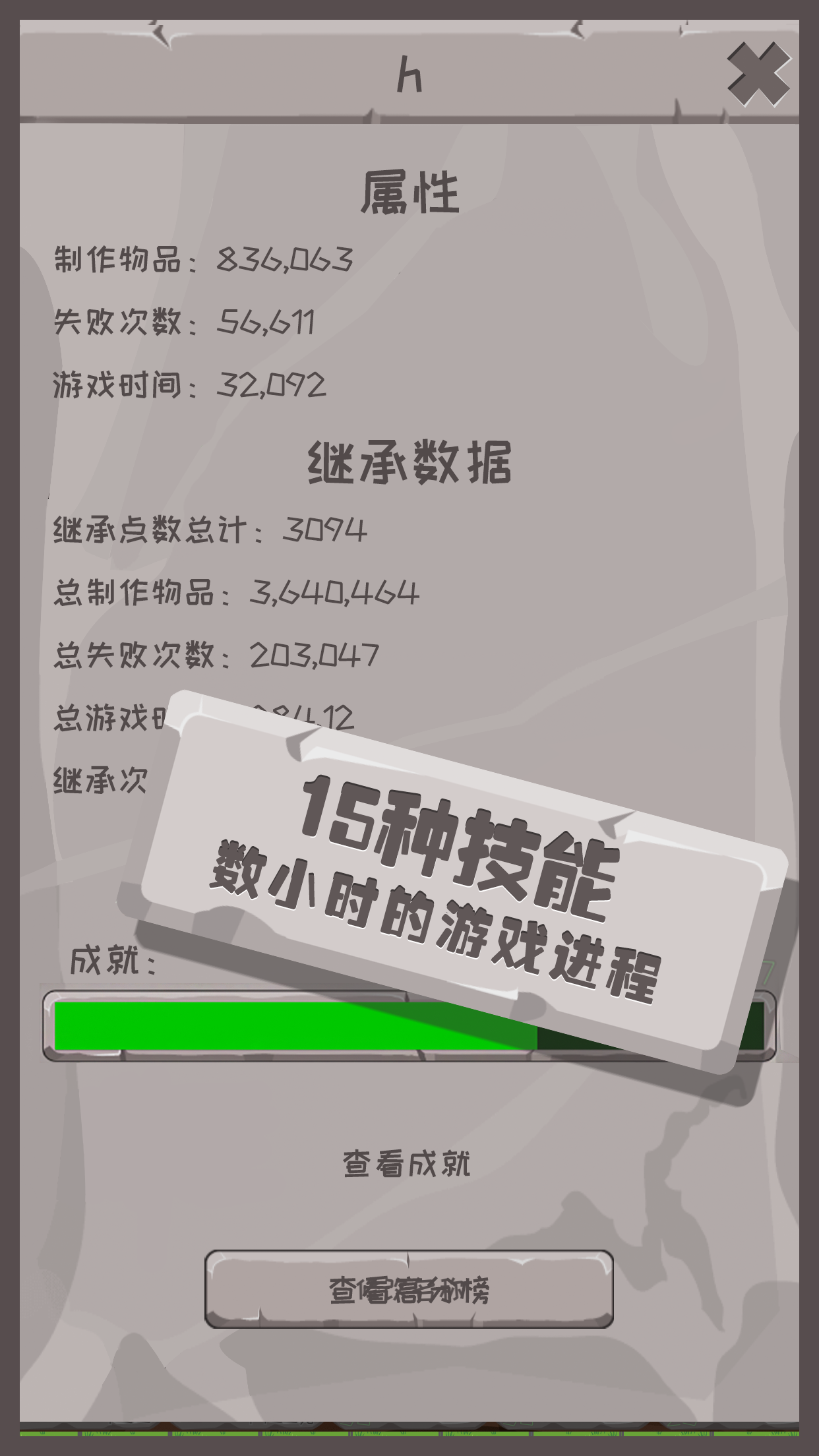 制造大師：石器時(shí)代