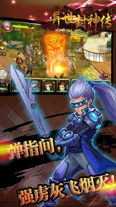 異世封神傳手游
