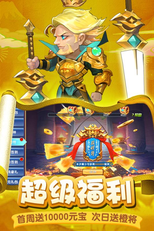 勇闖三國  九游版