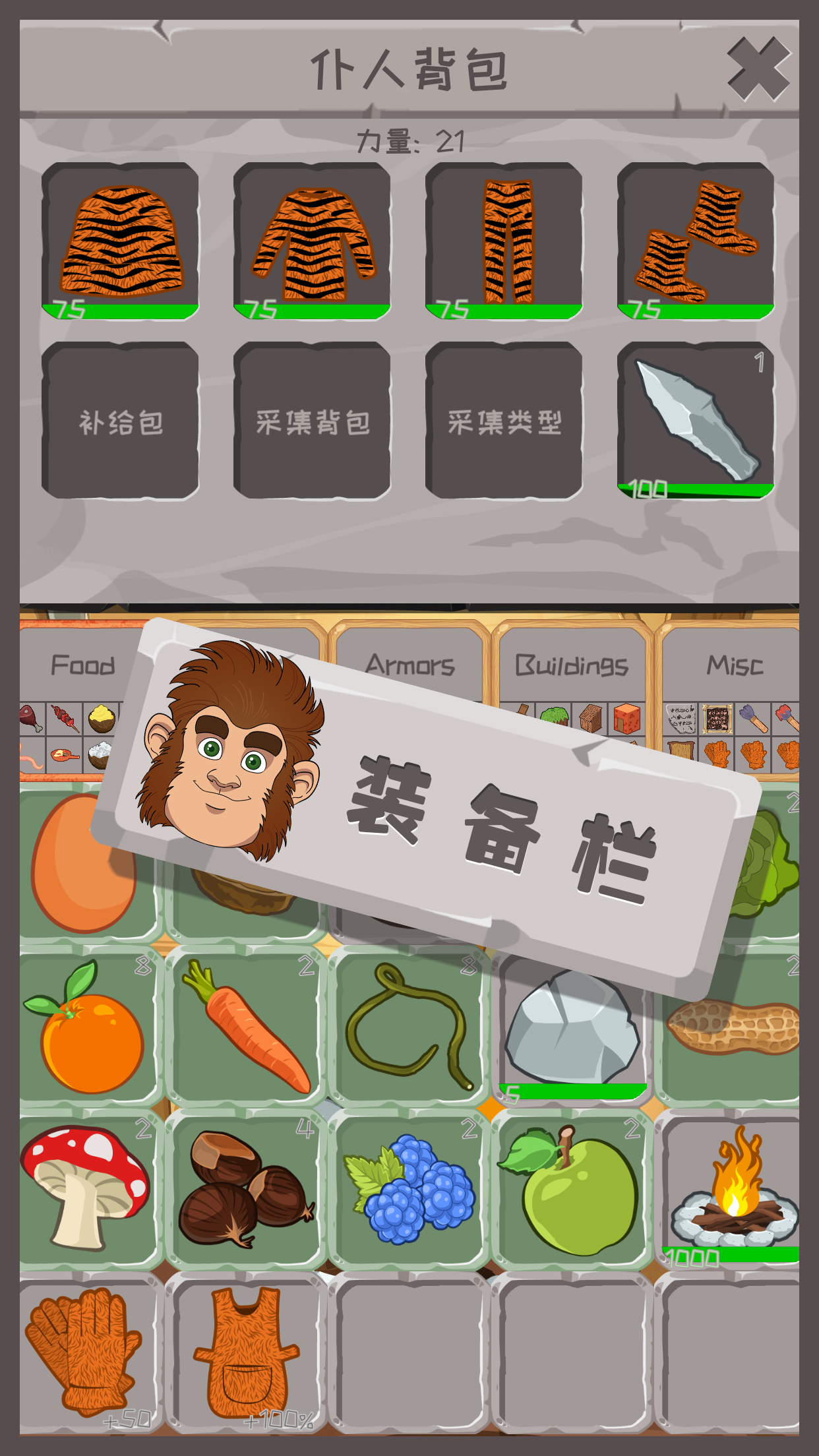制造大師：石器時(shí)代