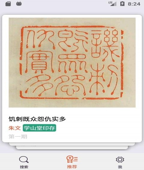 中國篆刻