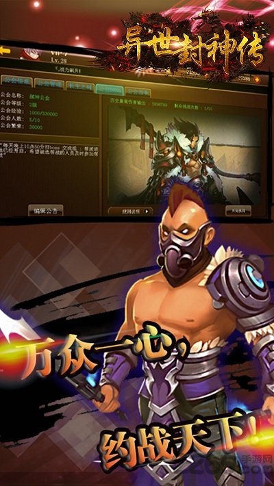 異世封神傳手游
