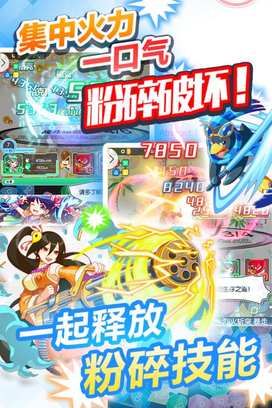 粉碎狂熱  九游版
