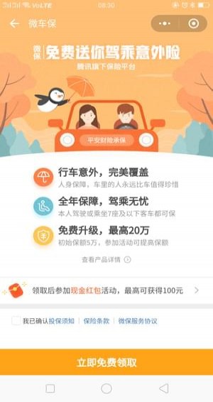 微信保險(xiǎn)服務(wù)