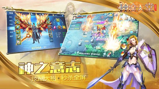 神魔天堂手游