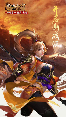 國戰(zhàn)征霸
