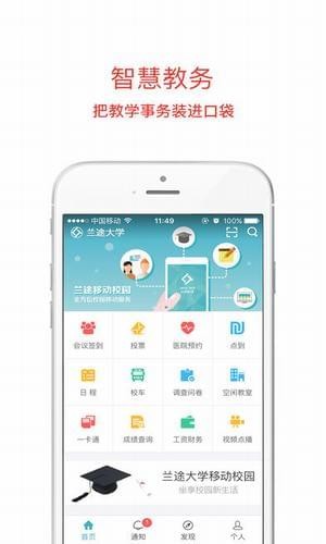 蘭途大學
