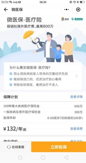 微信保險(xiǎn)服務(wù)