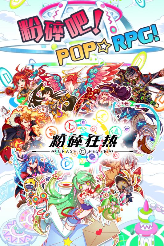 粉碎狂熱  九游版