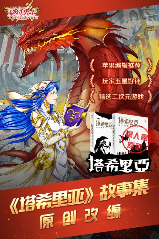 契約勇士  九游版