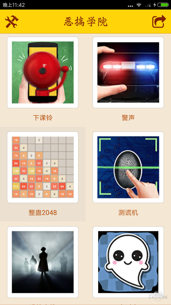 惡搞學院