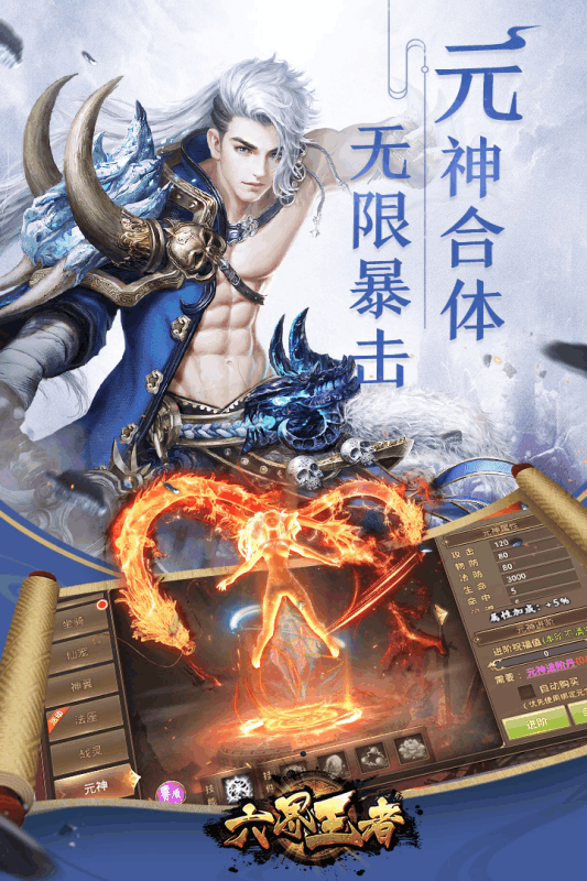 六界王者手游