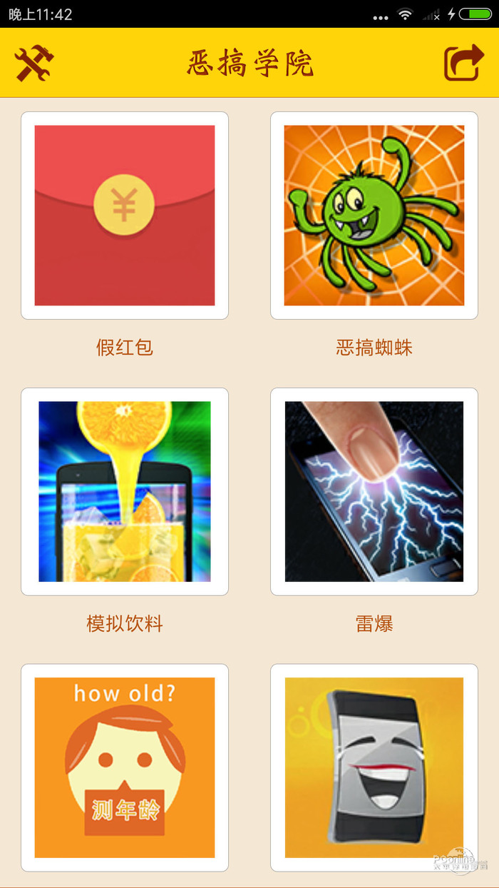 惡搞學院