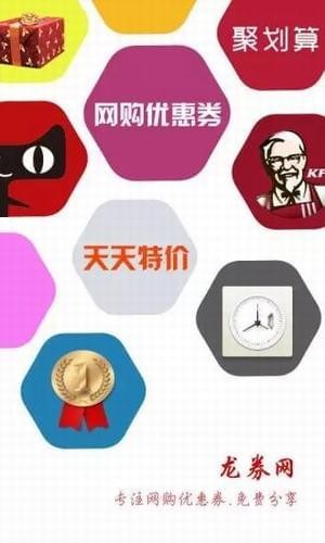 龍券網(wǎng)優(yōu)惠券
