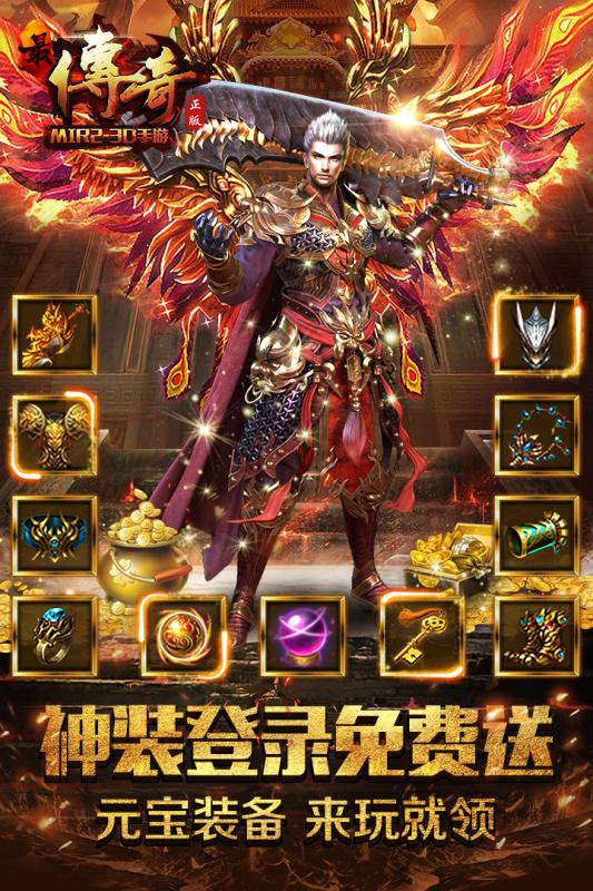 最傳奇 無限金幣版