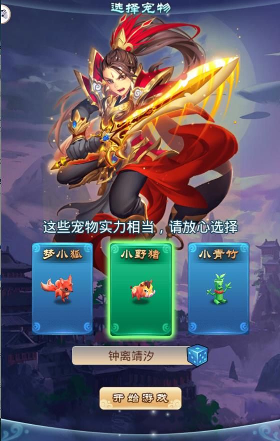 大唐西游Q傳
