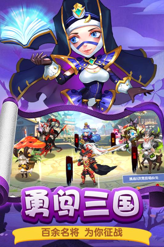 勇闖三國  九游版