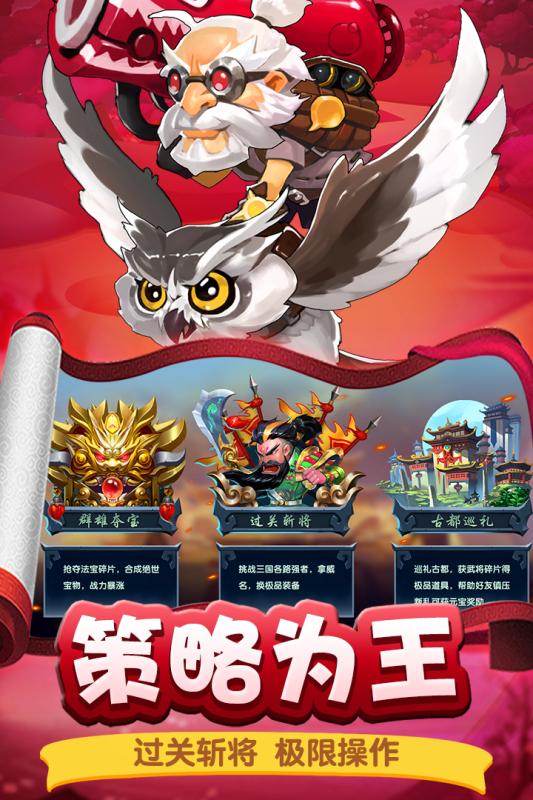 勇闖三國  九游版
