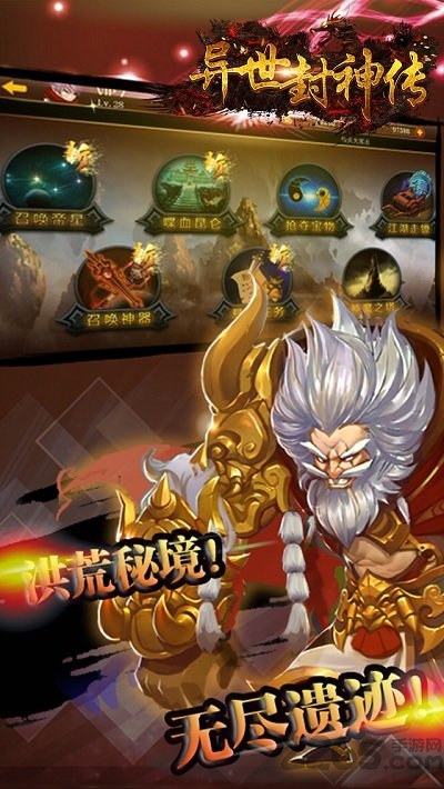 異世封神傳手游