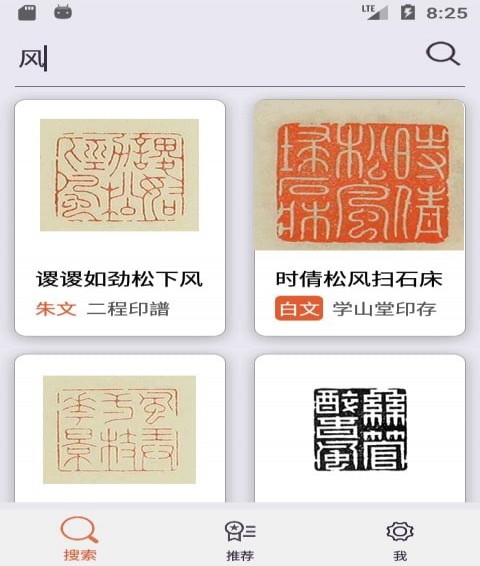 中國篆刻