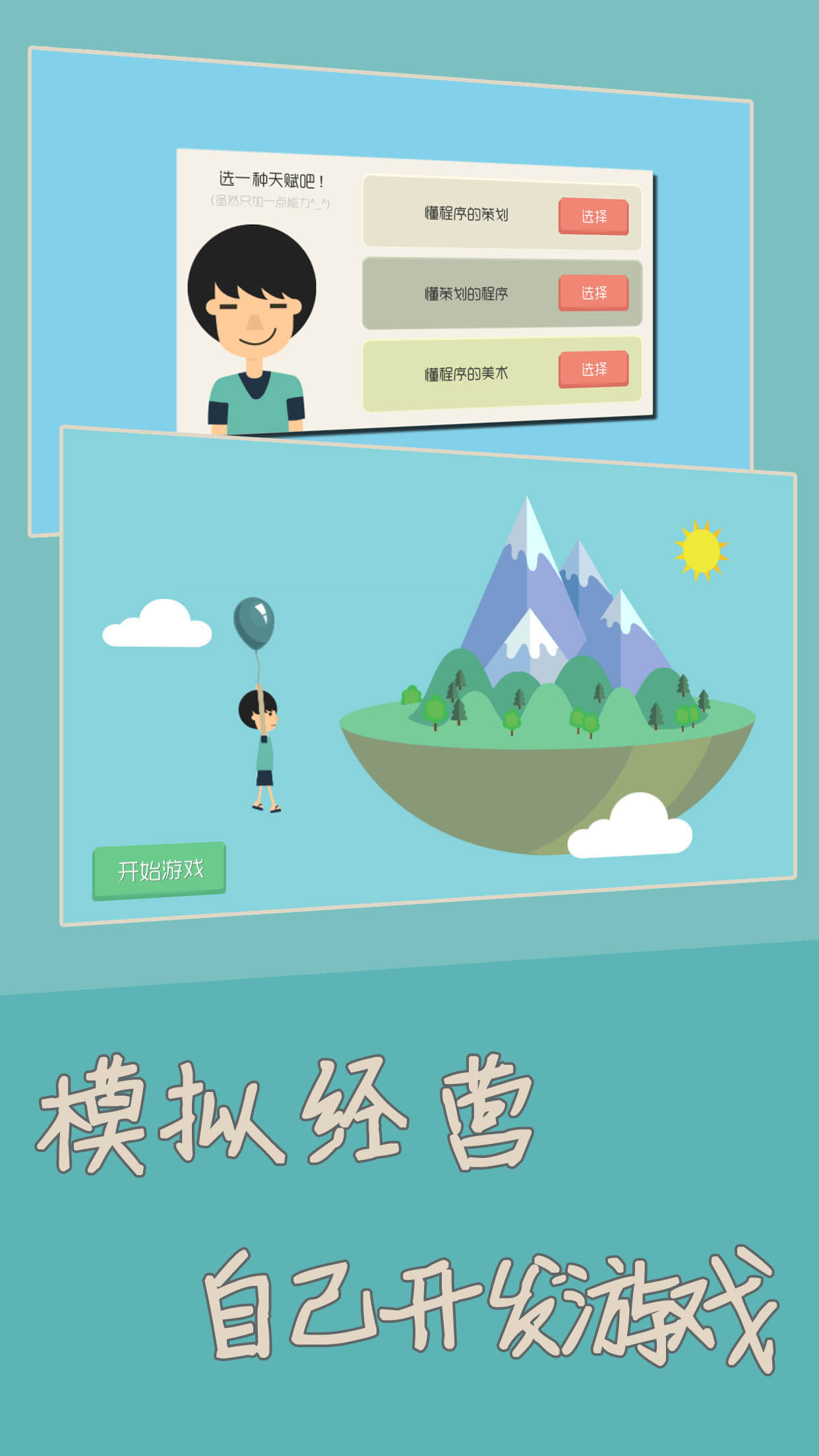 獨(dú)立開發(fā)者