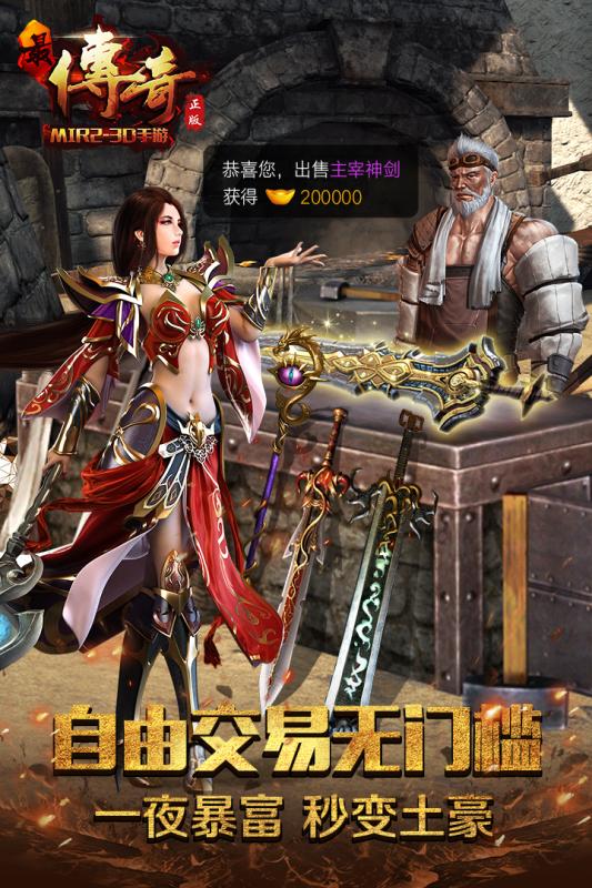 最傳奇 無限金幣版