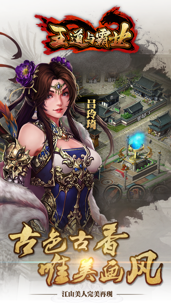 王道與霸業(yè)