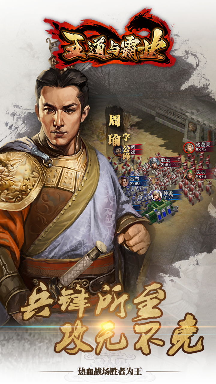 王道與霸業(yè)