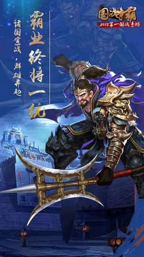 國戰(zhàn)征霸