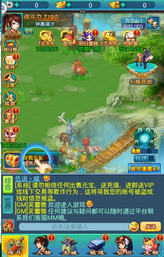 大唐西游Q傳