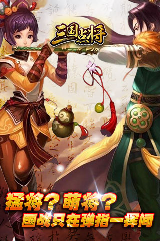 三國(guó)點(diǎn)將手游