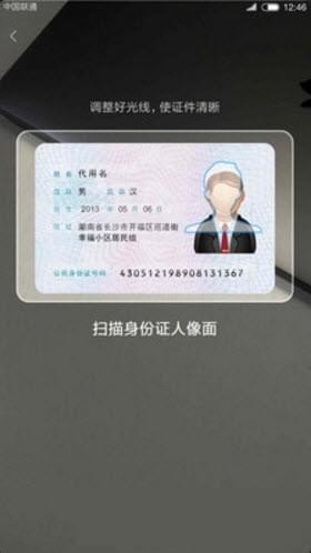 小米實名認證