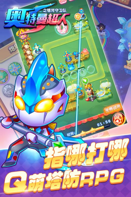 奧特曼超人銀河守衛隊  九游版