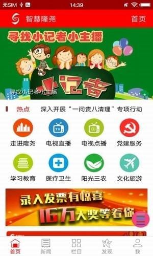 智慧隆堯手機(jī)臺(tái)