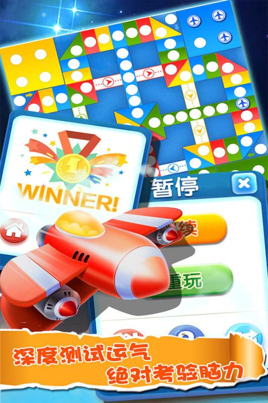 飛行棋大作戰  九游版